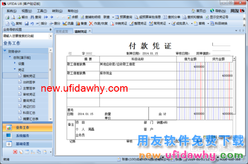 用友U8操作教程：[37]填制辅助核算凭证