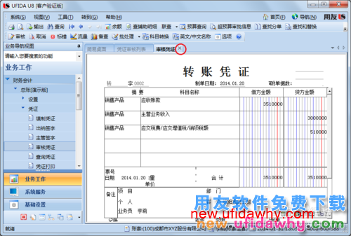 用友U8操作教程：[38]审核凭证和批量审核