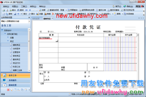 用友U8操作教程：[34]填制付款凭证