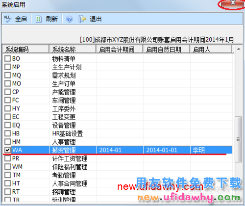 用友U8操作教程：[101]启用薪资管理系统