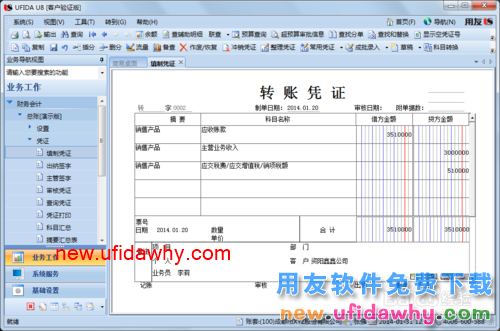 用友U8操作教程：[37]填制辅助核算凭证