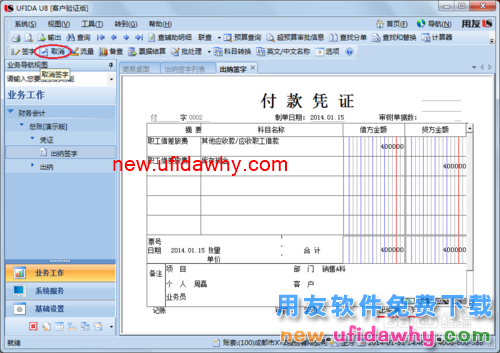 用友U8操作教程：[40](批量)取消出纳签字