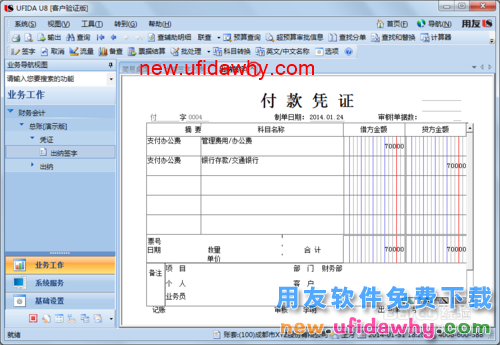 用友U8操作教程：[39]出纳签字和批量签字