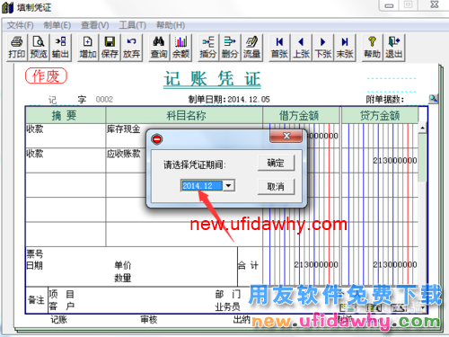 用友T3财务软件如何删除凭证教程图解