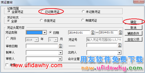 用友U8操作教程：[46]查询(已记账)凭证