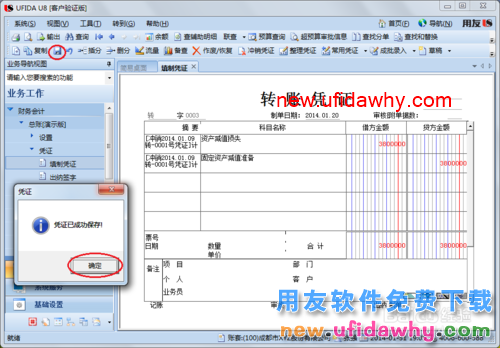 用友U8操作教程：[47]冲销(已记账)凭证