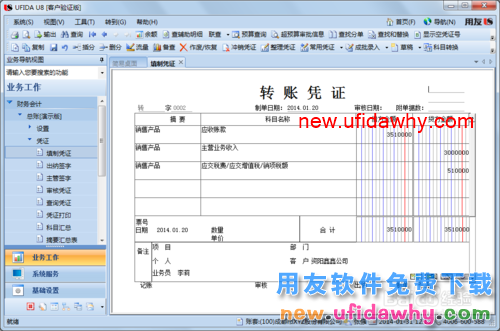 用友U8操作教程：[35]填制转账凭证