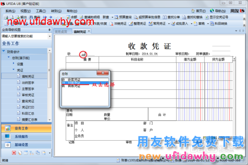 用友U8操作教程：[34]填制付款凭证