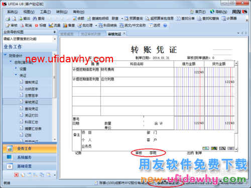 用友U8操作教程：[63]生成自定义结转凭证