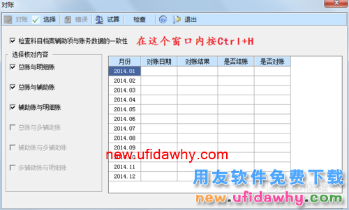 用友U8操作教程：[100]恢复记账前状态