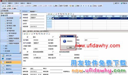 在U8中如何执行客户新增、变更或删除审批