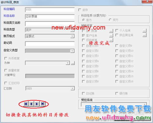 用友U8操作教程：[22]修改会计科目