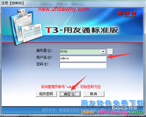 用友T3财务软件如何设置自动备份计划