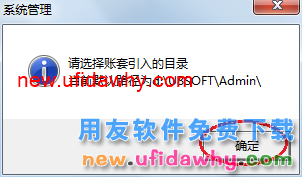 用友U8操作教程：[8]账套引入