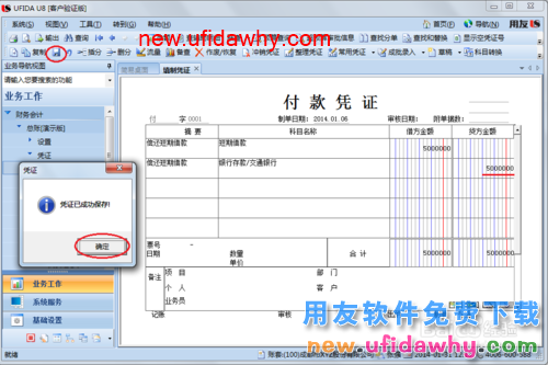 用友U8操作教程：[34]填制付款凭证