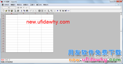 用友U8操作教程：[71]手动设计利润表格式①
