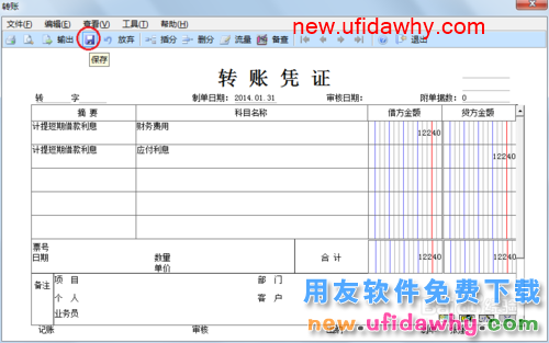 用友U8操作教程：[63]生成自定义结转凭证