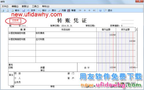 用友U8操作教程：[63]生成自定义结转凭证