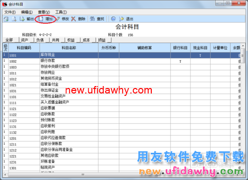 用友U8操作教程：[21]增加会计科目