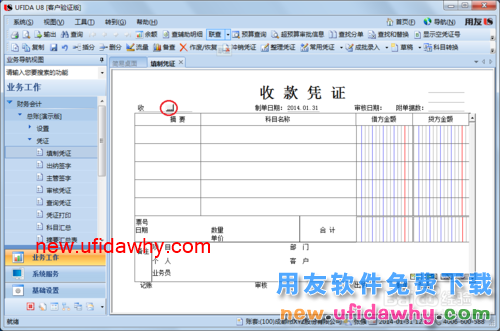 用友U8操作教程：[33]填制收款凭证