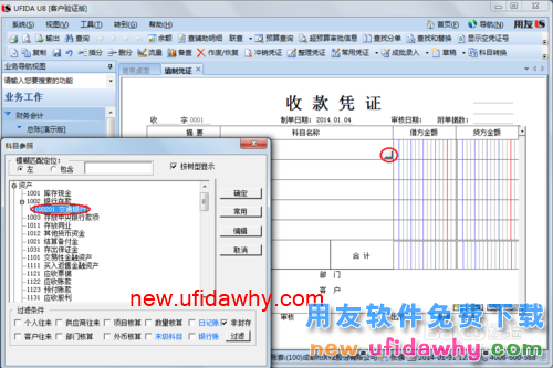 用友U8操作教程：[33]填制收款凭证