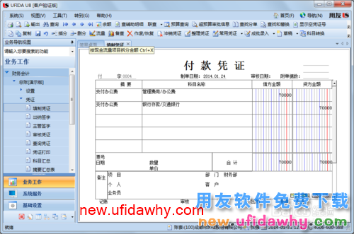 用友U8操作教程：[34]填制付款凭证