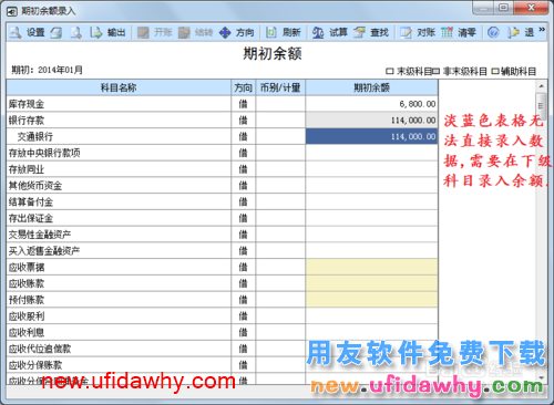 用友U8操作教程：[28]录入期初余额