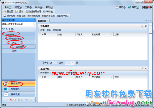 用友U8操作教程：[40](批量)取消出纳签字