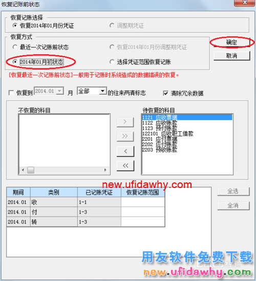 用友U8操作教程：[100]恢复记账前状态