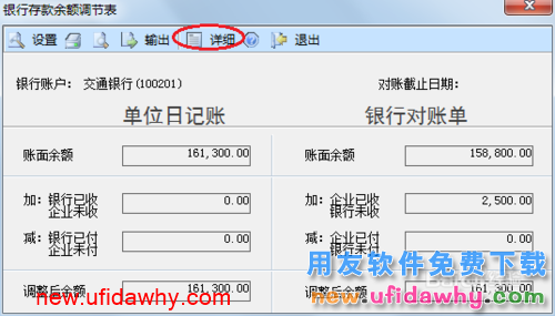 用友U8操作教程：[59]查询存款余额调节表