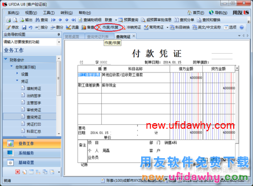 用友U8操作教程：[43]删除(作废)记账凭证