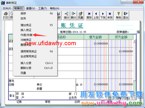 用友T3财务软件如何删除凭证教程图解