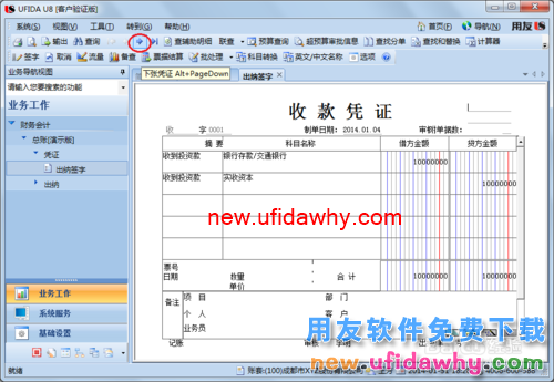 用友U8操作教程：[39]出纳签字和批量签字