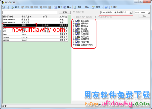 用友U8操作教程：[4]设置用户(操作员)权限