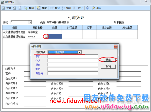 用友U8操作教程：[31]设置常用凭证