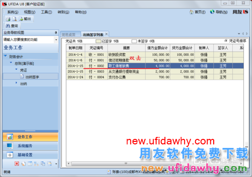 用友U8操作教程：[40](批量)取消出纳签字